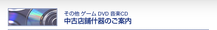 ̑ Q[ DVD yCD@ÓX܏Ŷē